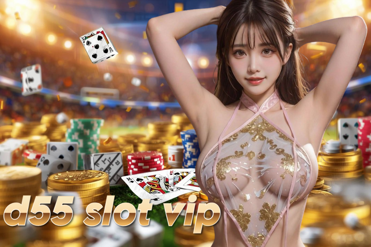 d55 slot vip เครดิตฟรี